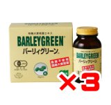 【有機JAS認定】　バーリィグリーン　粒タイプ　90ｇ×2　（3箱セット）
