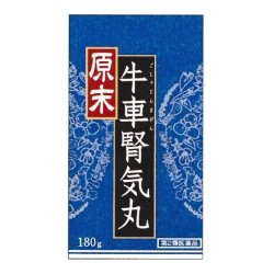 画像1: 原末　牛車腎気丸　180ｇ（約1800丸）　【第2類医薬品】