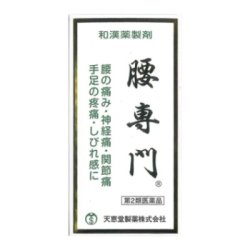 画像1: 腰専門　1260丸　【第2類医薬品】