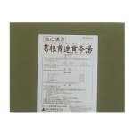 画像: 葛根黄連黄苓湯　90包　【第2類医薬品】