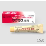 画像: 赤色ワグラス軟膏　15ｇ【創傷性皮膚疾患用薬】（第3類医薬品）