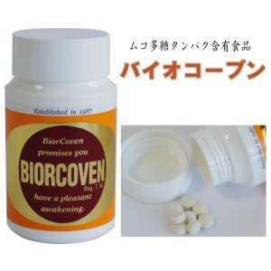 バイオコーブン 250粒（ムコ多糖タンパク含有食品） - イカワ薬品【漢方薬・サプリメント】の販売