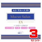 画像: ムコサルースEX　120粒入×3個セット