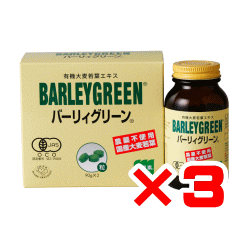 画像1: 【有機JAS認定】　バーリィグリーン　粒タイプ　90ｇ×2　（3箱セット）