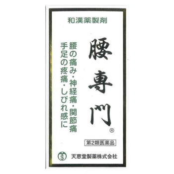 画像1: 腰専門　2520丸　【第2類医薬品】